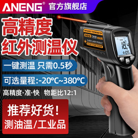 ANENG红外线测温仪油温厨房温度计商用测水温烘焙测温工业用