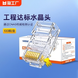 水晶头超五5类六6类千兆纯铜网线插头家用工程网络对接头五类六类