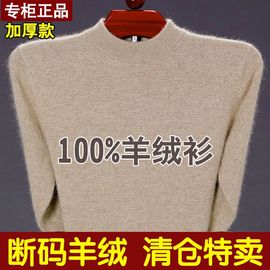 鄂尔多斯市100%纯山羊绒衫男圆领套头男士毛衣加厚中年打底羊毛衫