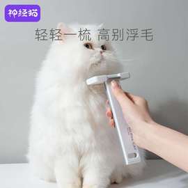 猫咪梳子去浮毛宠物梳毛刷掉毛专用狗狗刷毛器长毛猫撸猫除毛神器