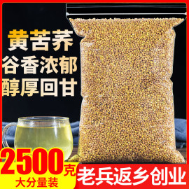 黄苦荞(黄苦荞)茶，2500g黄金苦荞麦茶养生茶麦香型，特级四川大凉山饭店专用