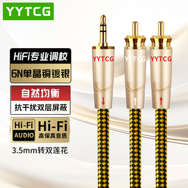 yytcg3.5mm转双莲花头一分二音频线单晶铜手机hifi音响连接线