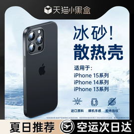 冰砂散热适用苹果1413手机壳，iphone15promax磨砂12高级感plus防摔xs超薄r全包ip11男pm透明por硅胶套