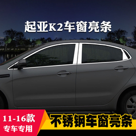 适用于起亚新K2/K3专用车窗亮条车窗饰条装饰不锈钢亮条改装压条