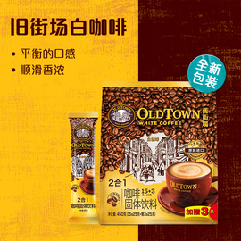 进口2袋 马来西亚 oldtown旧街场白咖啡(2合1)450克2包装