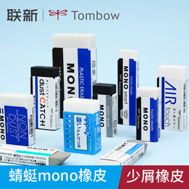 日本TOMBOW蜻蜓橡皮儿童2比橡皮擦少屑mono橡皮素描学生专用不易留痕铅笔橡皮擦的干净美术高光象皮