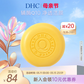 DHC辅酶精萃弹力洁面皂100g 泡沫洗颜