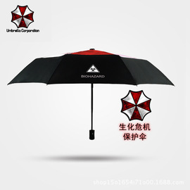 创意生化危机动漫伞个性安布雷拉主题晴雨伞超大保护伞自动三折伞
