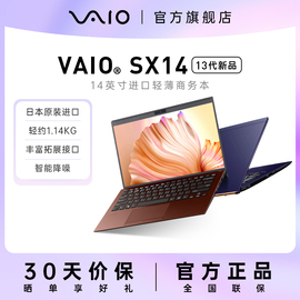 VAIO SX14 日本进口笔记本电脑轻薄本14英寸十三代酷睿i5/i7 1t 4K屏 便携办公商务本源自索尼