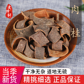 中药材特级新货肉桂片桂皮肉桂泡茶干货50g克香料调料大全