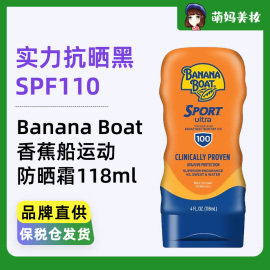 美国bananaboat香蕉船，户外运动防晒霜spf100乳液118ml学生军训