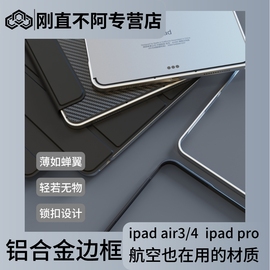 刚直不阿苹果ipadpro20、21、22和air45款铝合金，边框轻薄防摔简约