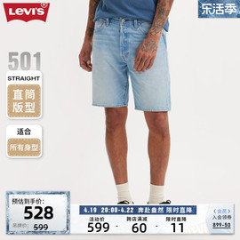 商场同款Levi's李维斯24夏季男士501经典直筒牛仔短裤