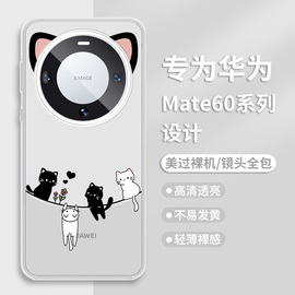 适用华为mate60pro手机壳猫咪mata50mete40e熊猫耳朵meta30情侣狗狗mt遥遥领先5g创意por小众高级感m透明