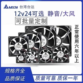 台达45678912cm厘米12v24v静音功放变频器电源机箱散热风扇