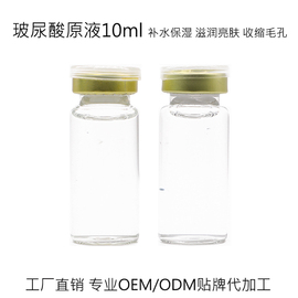 小分子玻尿酸原液精华10ml  保湿补水滋润亮肤抗皱收缩毛孔嫩白