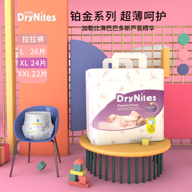 DryNites洁纳斯铂金拉拉裤婴儿宝宝尿不湿柔软干爽透气XL码24片