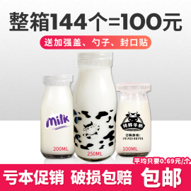 牛奶杯玻璃瓶子奶吧专用鲜奶瓶200-250-500ml带盖酸，奶瓶定制logo