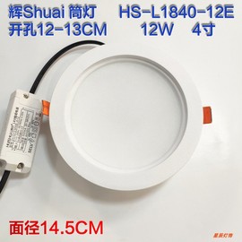 l1840-12e白色4寸12w嵌入式led圆形，一体化节能防雾筒灯12cm