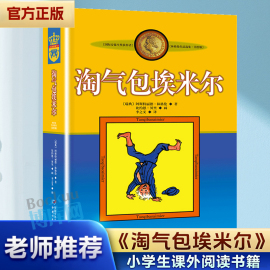 气包埃米尔美绘版 林格伦作品选集 和长袜子皮皮同作者8-9-10-11-12岁儿童文学小学生课外阅读书籍三四五六年级读物新华正版