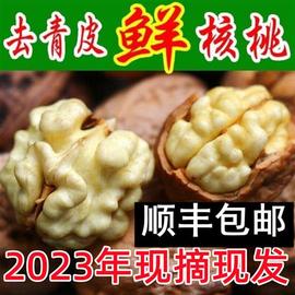 2023年新货去青皮核桃新鲜生绿皮，去青皮湿鲜核桃薄皮野生干核桃