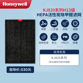 honeywell霍尼韦尔空气净化器滤芯，kj820900f系列hepa复合过滤网