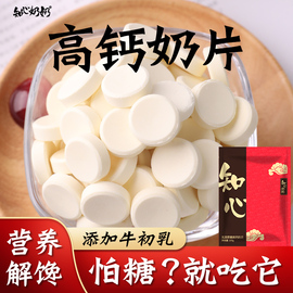 无蔗糖高钙牛初乳，奶贝奶片内蒙古特产牛乳，奶酪糖无糖精无添加蔗糖