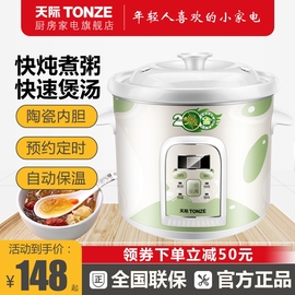 天际煮粥宝家用全自动5l煲汤神器bb煲陶瓷，大容量预约定时陶瓷炖锅