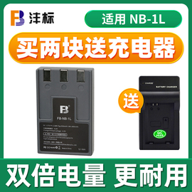 沣标nb-1l锂电池nb-1lh适用佳能ccd卡片相机ixusvv23s100s110s200s230320330400430500电板座充