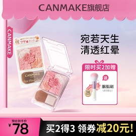 canmake/井田日本五色花瓣腮红高光修容一体盘腮紫膨胀色砍妹胭脂