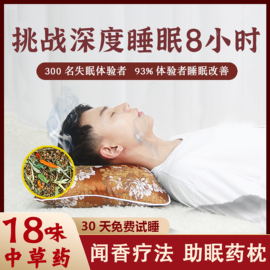 护颈椎助睡眠安神助眠深度失眠薰衣草决明子艾草柏壳荞麦中药枕头