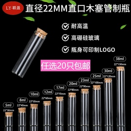 22mm软木塞玻璃瓶子许愿瓶漂流瓶密封瓶彩虹瓶西林瓶管制瓶试剂瓶