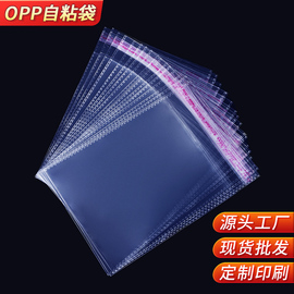 opp袋子不干胶自粘袋透明塑料包装袋服装自黏袋30x40自封袋玻璃袋