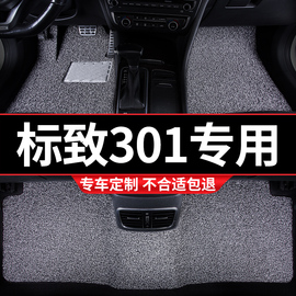 汽车丝圈脚垫适用东风标致301专用标志，地毯式内饰防滑防水改装车