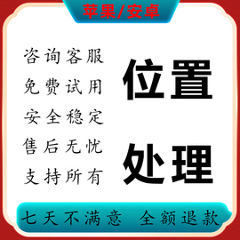 2024支持所有/苹果安卓/地图标注位置处理更改