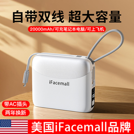 ifacemall充电宝20000毫安自带线容量超大ac插头双向快充适用苹果iphone，手机15promax专用ipad移动电源14