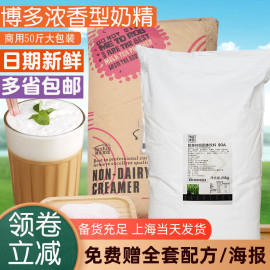 特调博多家园90A奶精粉植脂末80A50A奶茶伴侣专用4号奶精奶茶25kg