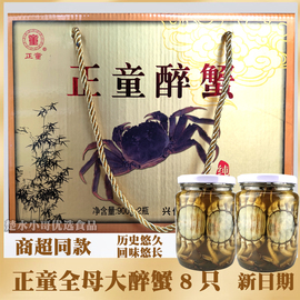 正童醉蟹即食咸呛生大闸蟹商超同款母6/8只泰州兴化中堡特产