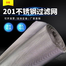 201不锈钢网不锈钢过滤网筛1目-300目筛网金属滤网不锈钢网格网丝