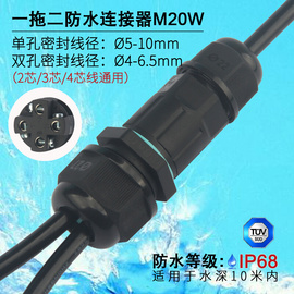 m20w一拖二防水连接器电线电缆防水接头中间对接电接线柱接线端子