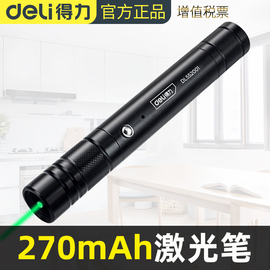 得力绿光激光笔售楼沙盘驾校射笔usb，充电绿光激光笔手电指示，镭射教鞭笔激光灯满天星旋转灯头300mah电池