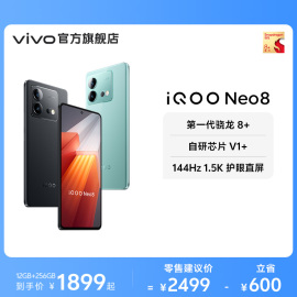 vivo iQOO Neo8手机高通骁龙8+独显高刷智能5g游戏电竞手机爱酷neo7