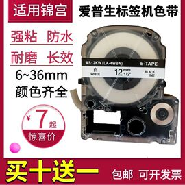 适用爱普生标签机色带12mm918lw-600p锦宫sr230ch贴普乐打印纸