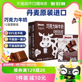 丹麦进口甘蒂牧场MUH巧克力味甜牛奶低脂可可奶200ml*12盒早餐奶