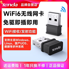 wifi6上市腾达免驱动wifi6无线网卡，usb接口增强台ax300式机笔记本电脑随身wifi发射器5g接收器即插即用