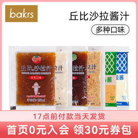 丘比沙拉酱香甜味30g*8 水果蔬菜沙拉寿司料理三明治青团烘焙原料