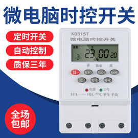 微电脑时控开关电源定时器kg316t路灯广告牌发光字时间控制器220V