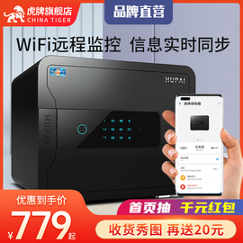 huaweihilink虎牌保险柜45cm家用小型，防盗保管箱wifi智控高30cm办公室保险箱大容量60指纹密码