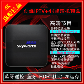 机顶盒看电视机顶盒 电信移动联通IPTV 创维4K超高清智能机顶盒