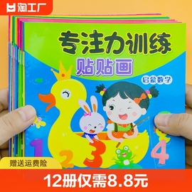 专注力贴纸书儿童贴贴画2-3-4-5-6岁幼儿宝宝早教益智粘贴纸人物